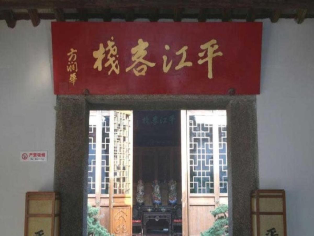 Suzhou Pingjiang Lodge Suzhou (Jiangsu) Exterior foto